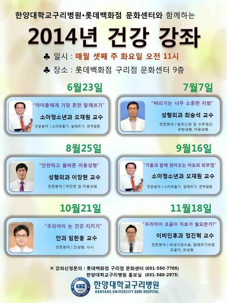 2014년 하반기- 구리 롯데백화점 문화센터 건강강좌
